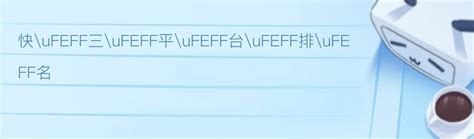 從勢格大富大貴|ufeff八字中有一種命理格局叫 從勢格